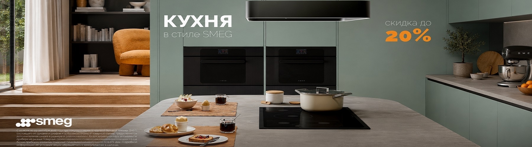 кухня в стиле smeg баннер кухня в стиле smeg баннер